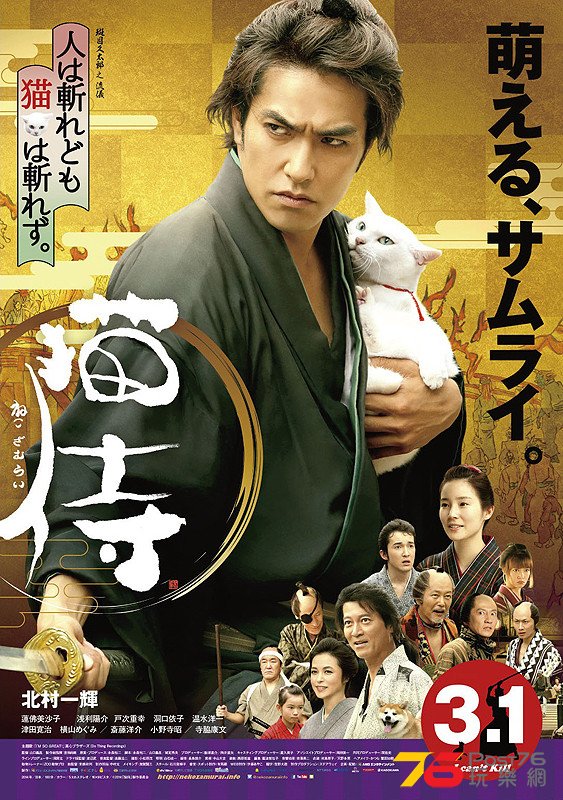猫侍1.jpg