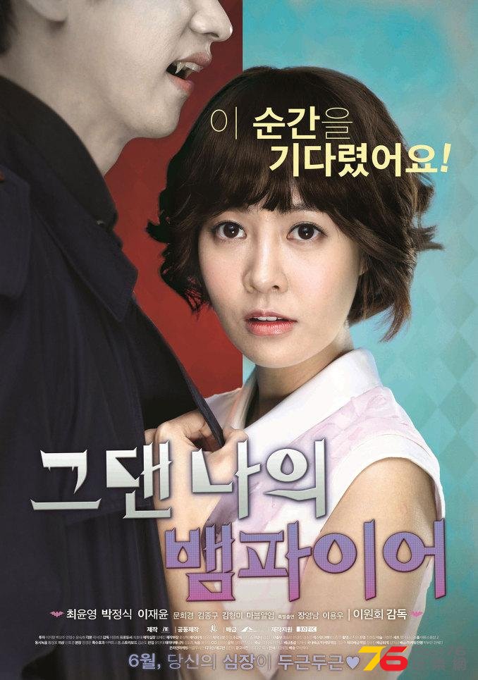 그댄 나의 뱀파이어.jpg
