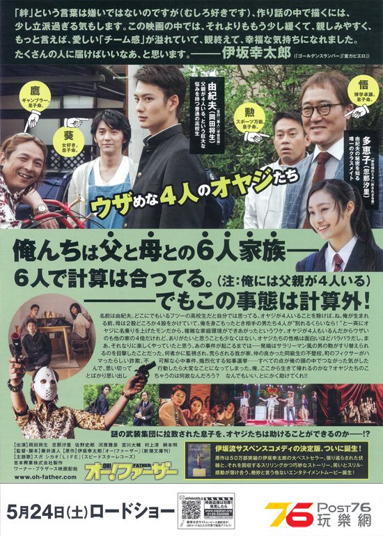 オー！ファーザー.jpg