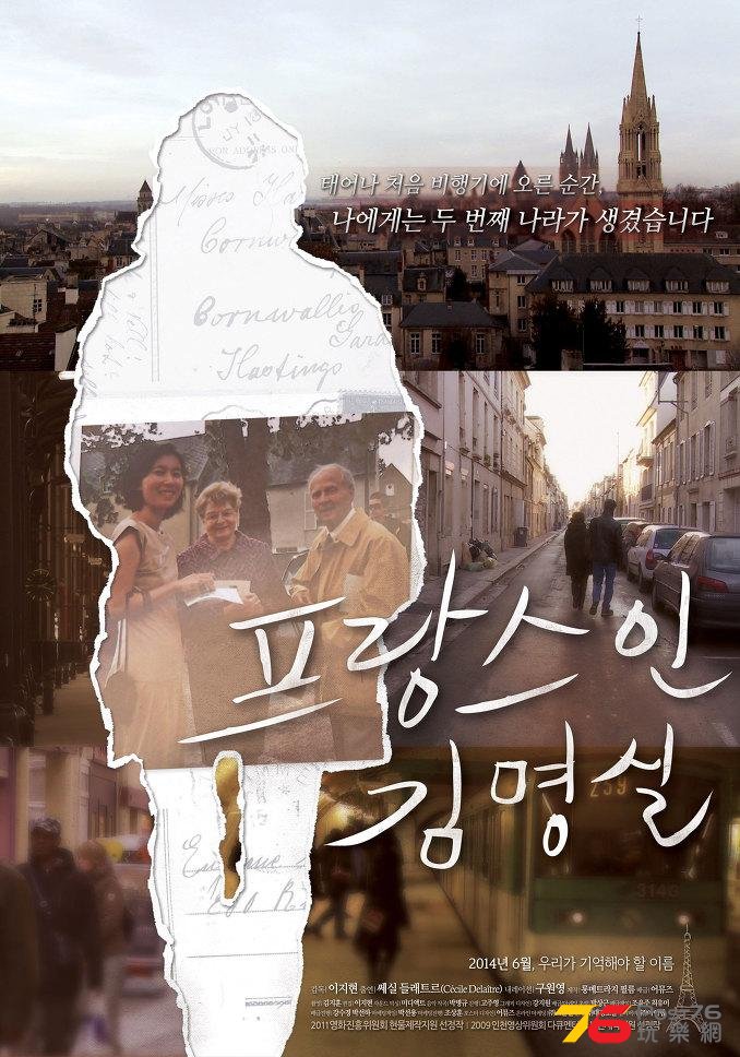 프랑스인 김명실1.jpg