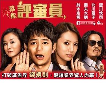 菜鳥評審員.JPG