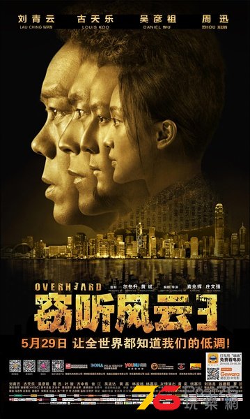 竊聽風雲3.jpg