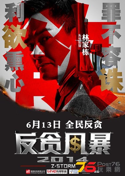 Z風暴.jpg