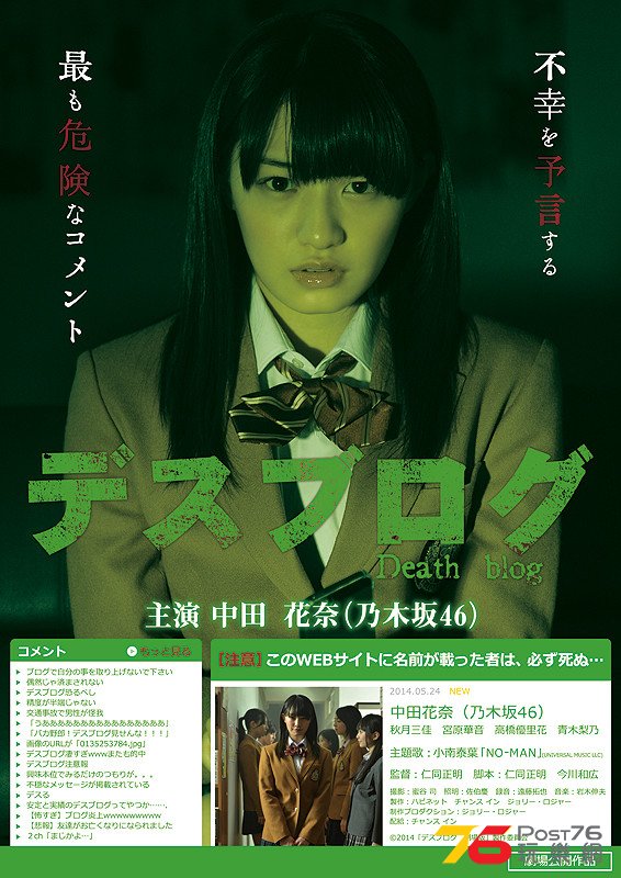 映画『デスブログ 劇場版』.jpg