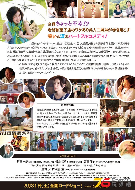 六月燈の三姉妹.jpg