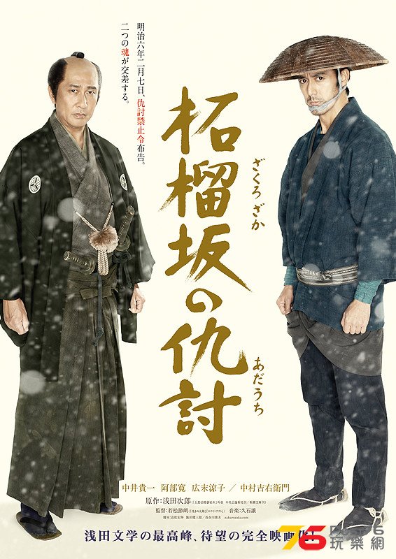 柘榴坂の仇討1.jpg