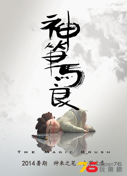 神筆馬良.jpg