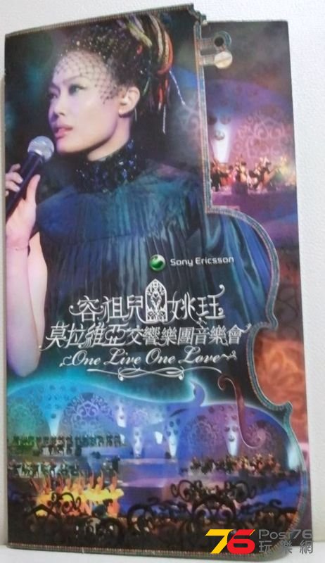 容祖兒_莫拉維亞交響樂團音樂會.jpg