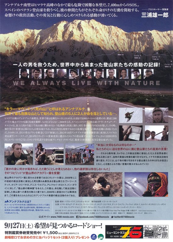 アンナプルナ南壁 7,400mの男たち2.jpg