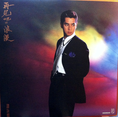 LP_Alan_Tam.jpg