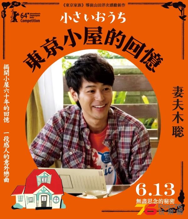 東京小屋的回憶2.jpg