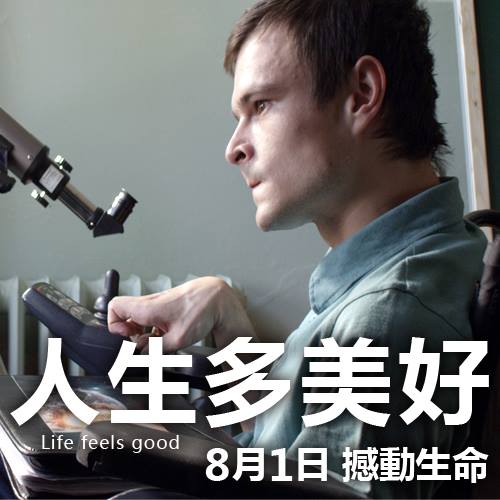 人生多美好3.jpg