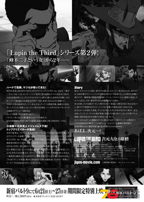 LUPIN THE IIIRD 次元大介の墓標2.jpg