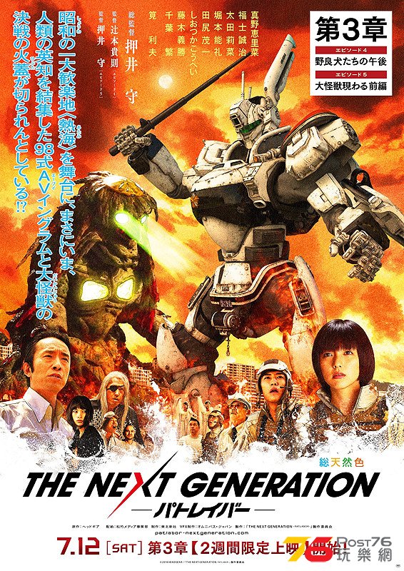 THE NEXT GENERATION パトレイバー　第3章.jpg