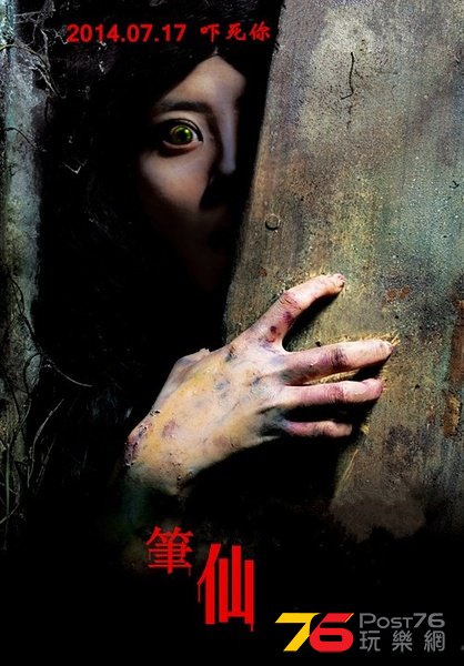 筆仙33.jpg