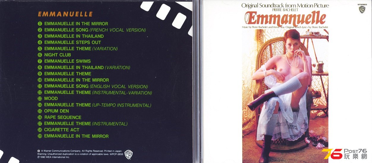 emmanuelleSoundtrack.jpg