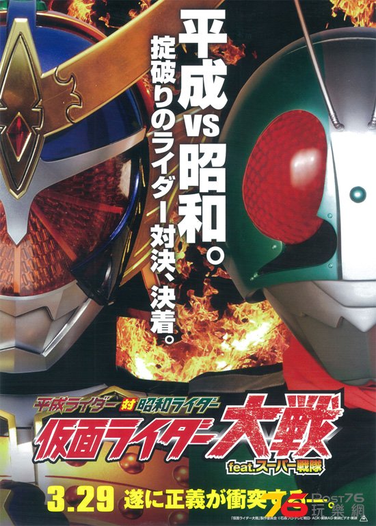平成ライダー対昭和ライダー仮面ライダー大戦feat.スーパー戦隊1.jpg.jpg