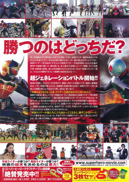平成ライダー対昭和ライダー仮面ライダー大戦feat.スーパー戦隊2.jpg.jpg