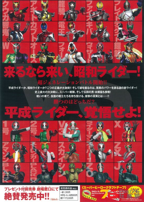 平成ライダー対昭和ライダー仮面ライダー大戦feat.スーパー戦隊3.jpg.jpg