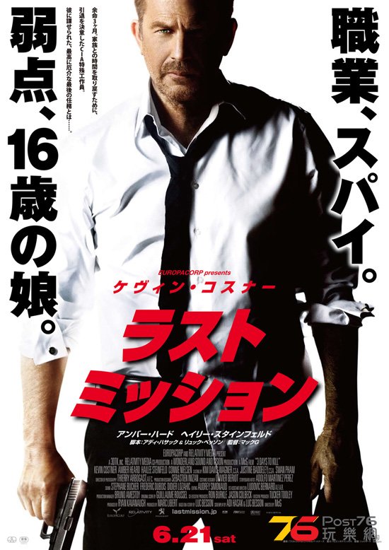 ラストミッション.jpg