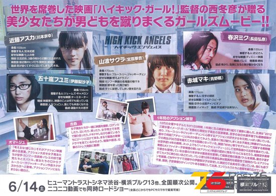 ハイキック・エンジェルス.jpg