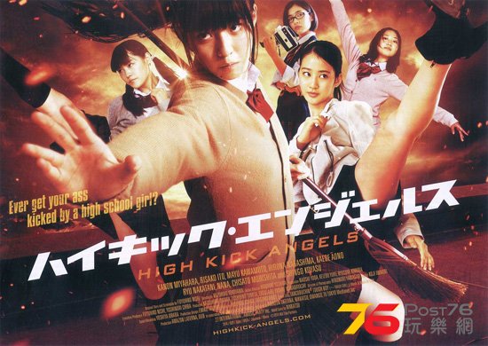 ハイキック・エンジェルス 2.jpg