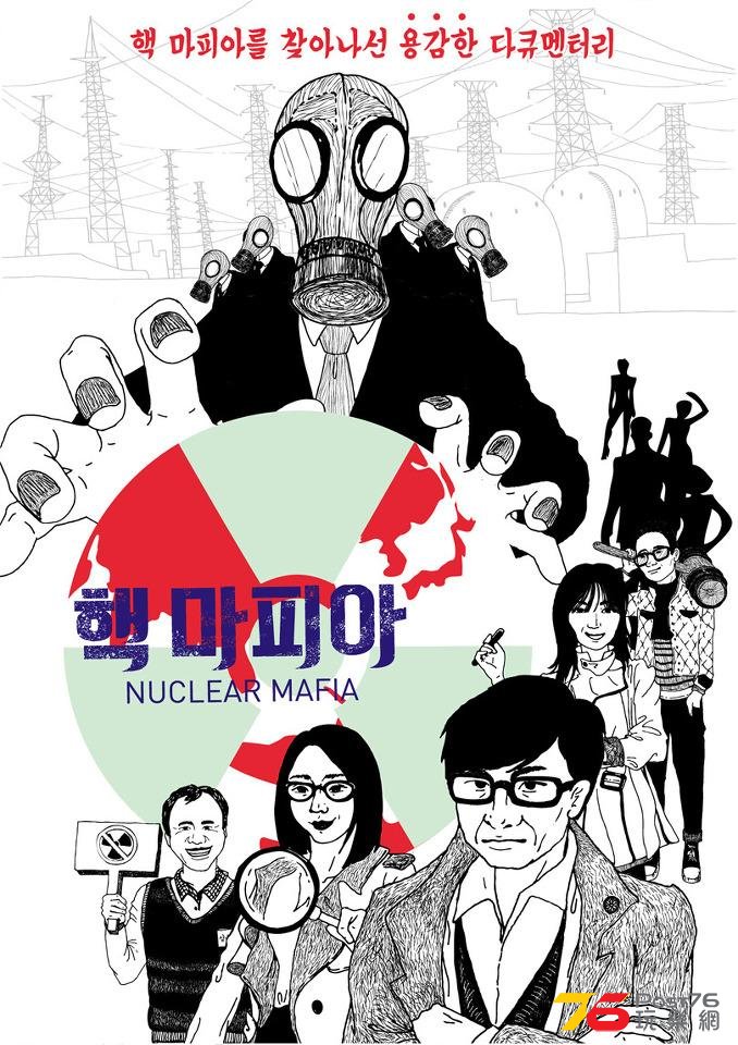 핵 마피아.jpg