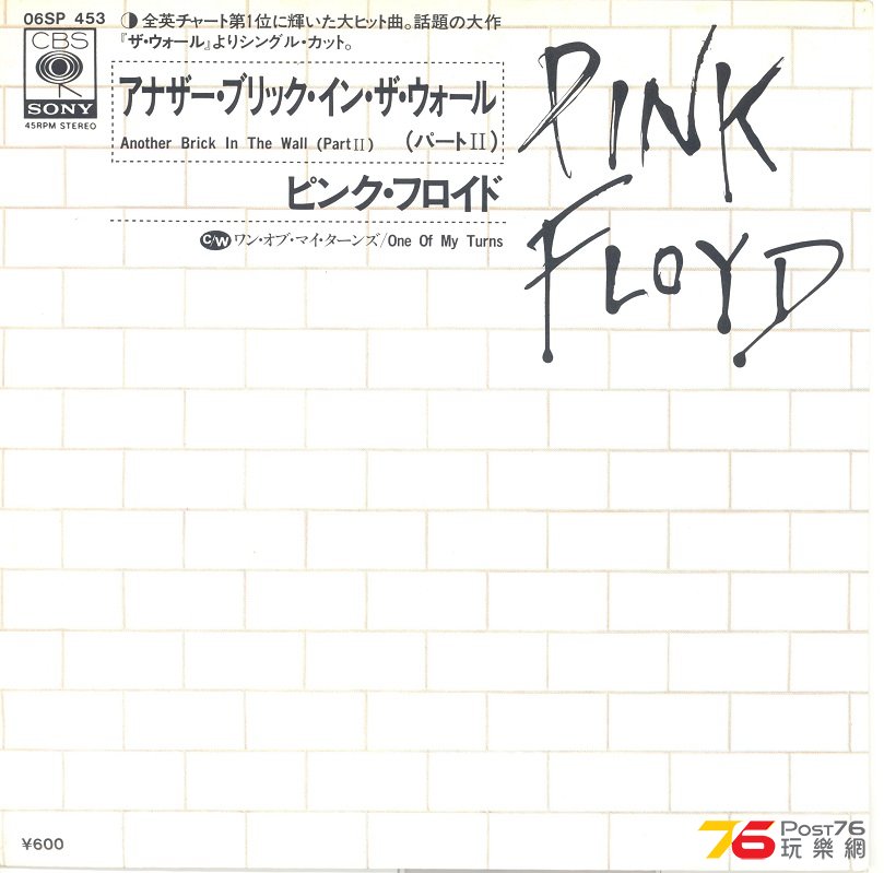 pinkFloyd1979anotherBrickInTheWallPartTwo 001.jpg