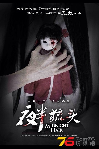 夜半梳頭7.jpg
