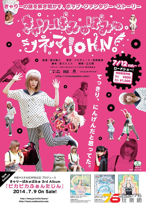 きゃりーぱみゅぱみゅシネマJOHN！.jpg