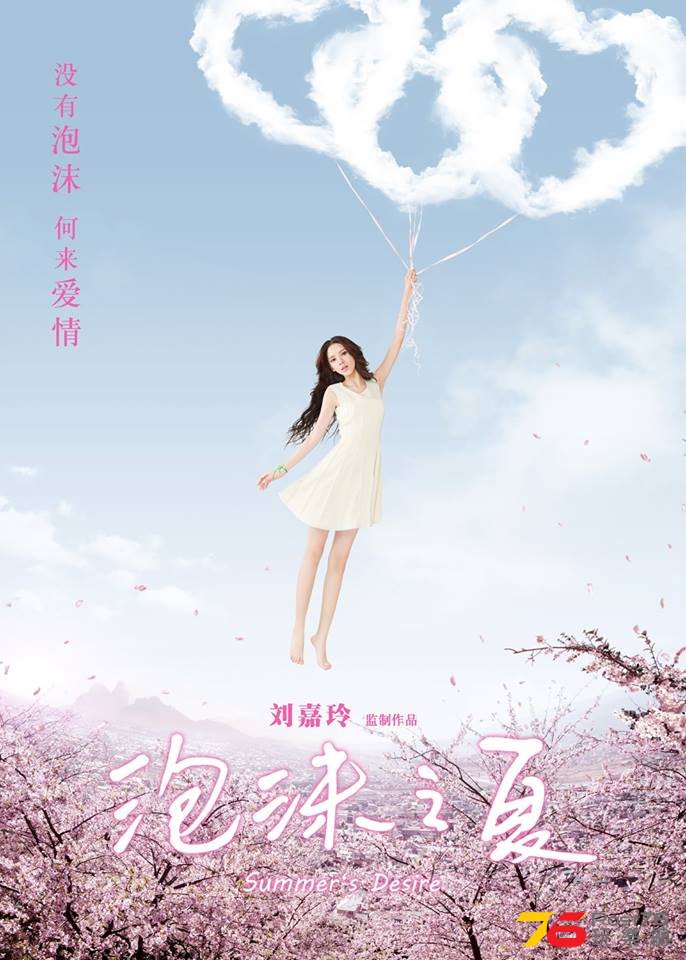 泡沫之夏.jpg
