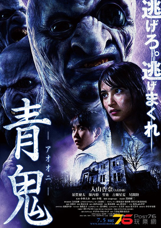 青鬼 1.jpg