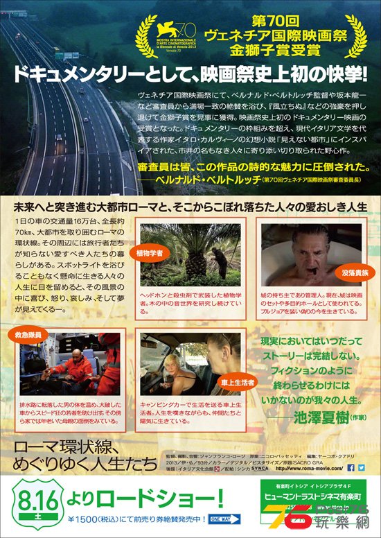 ローマ環状線、めぐりゆく人生たち2.jpg
