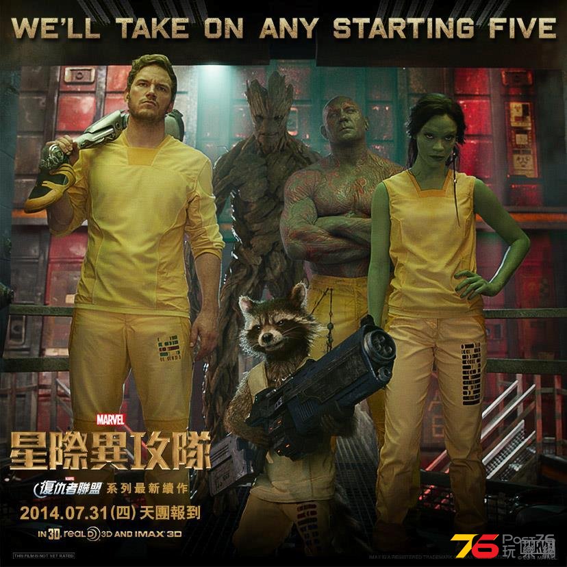 星際異攻隊.jpg
