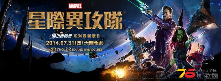 星際異攻隊2.jpg