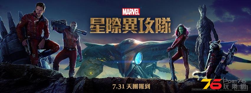星際異攻隊3.jpg