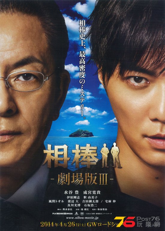 相棒3.jpg