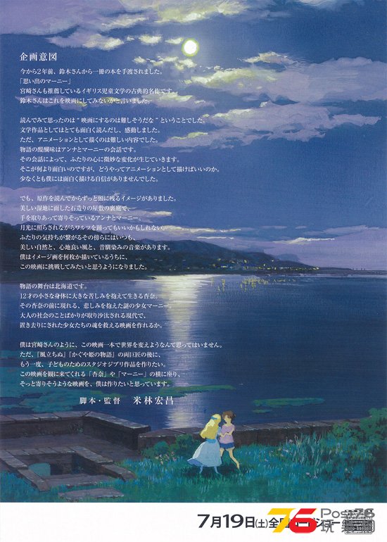思い出のマーニー2.jpg