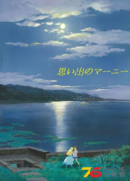 思い出のマーニー5.JPG