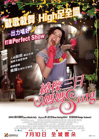 繞樑三日媽媽Sing.jpg