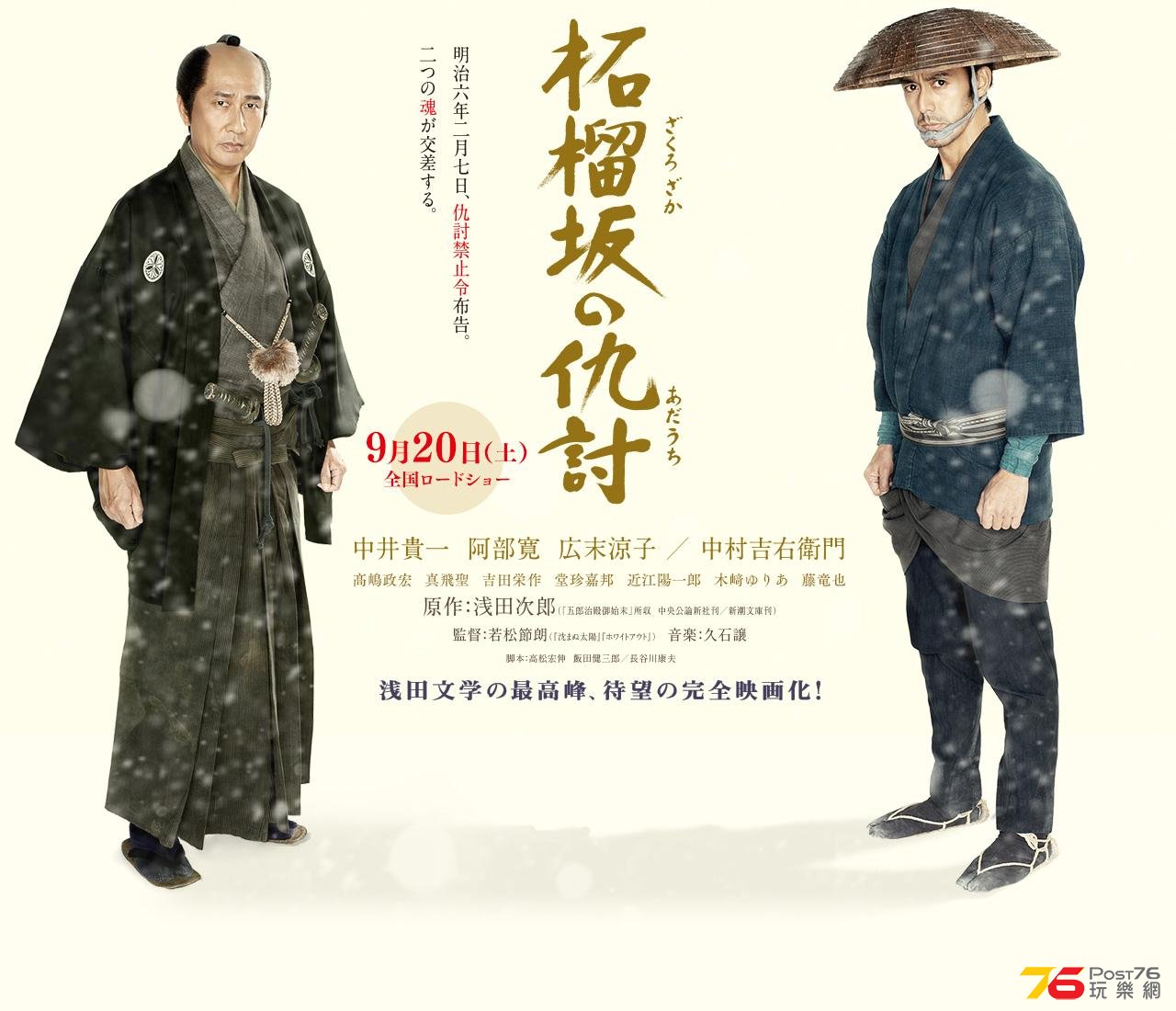 柘榴坂の仇討.JPG