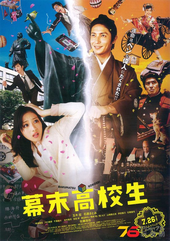 幕末高校生4.jpg