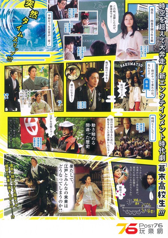 幕末高校生5.jpg