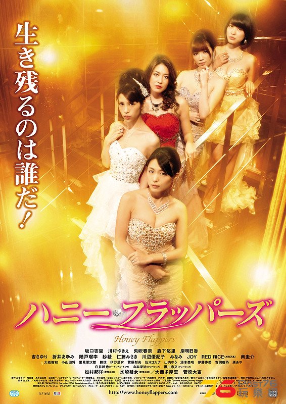 ハニー・フラッパーズ2.jpg