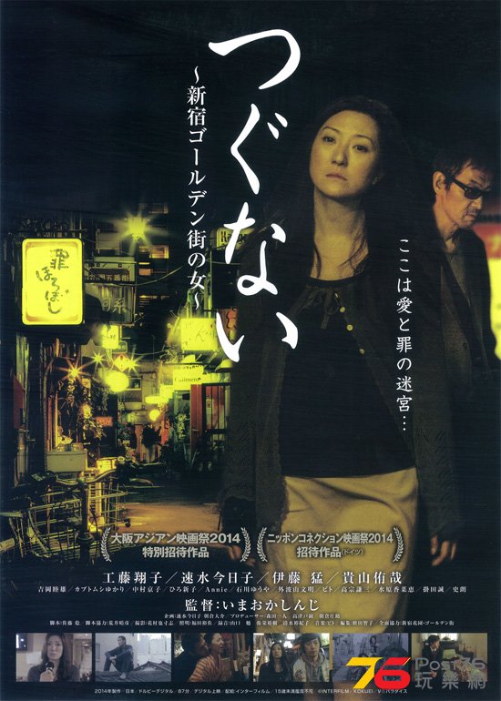 つぐない～新宿ゴールデン街の女～ 1.jpg