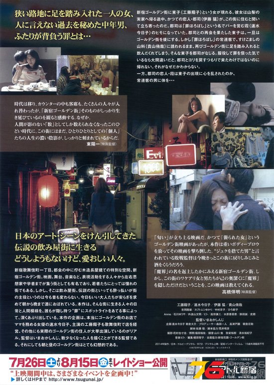 つぐない～新宿ゴールデン街の女～ 3.jpg