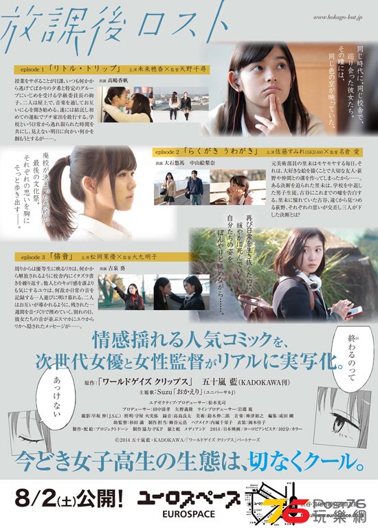 放課後ロスト2.jpg