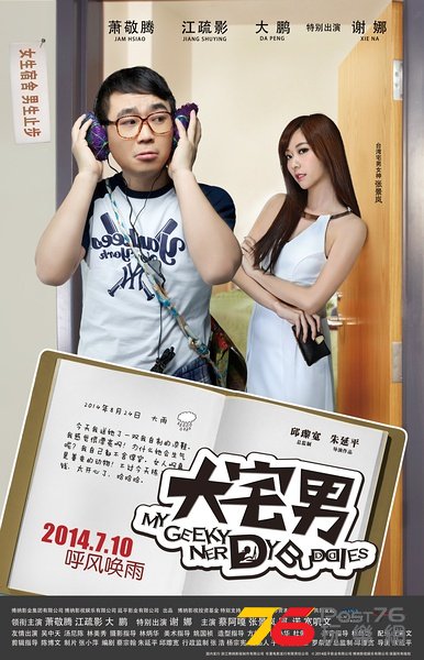 大宅男3.jpg