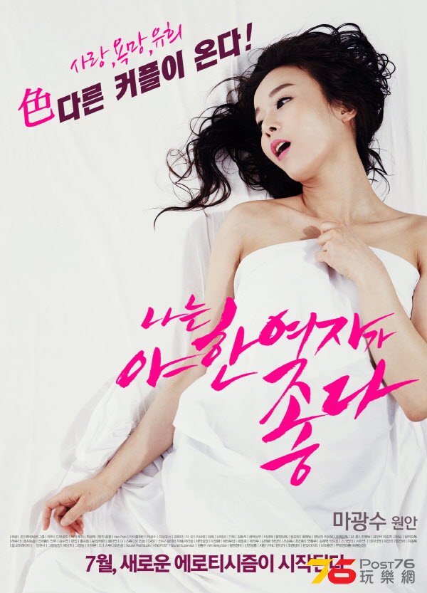 나는 야한 여자가 좋다.jpg