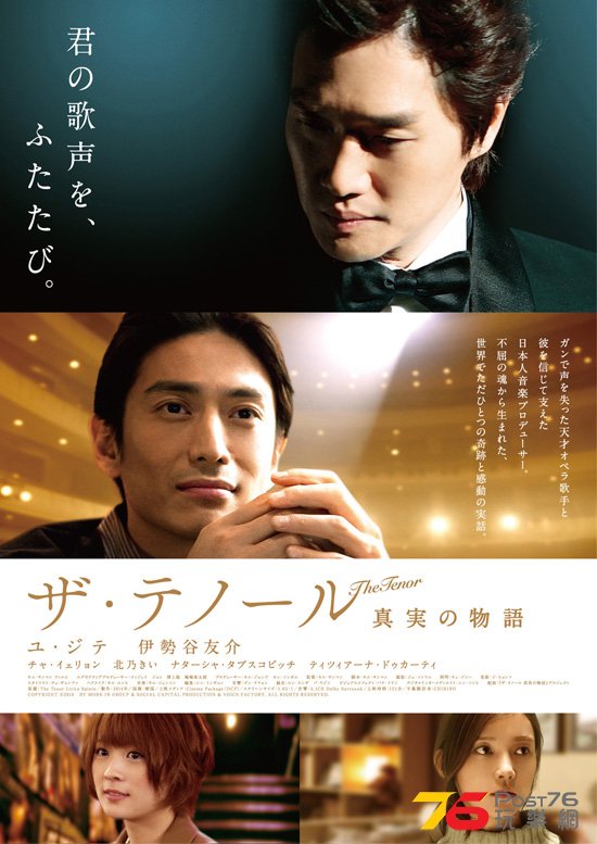ザ・テノール　真実の物語.jpg